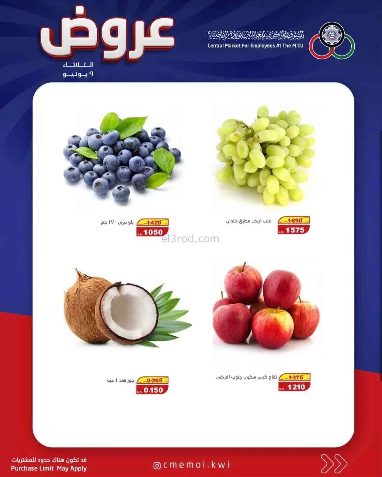 عروض للعاملين بوزارة الداخلية الكويت|9-6-2026