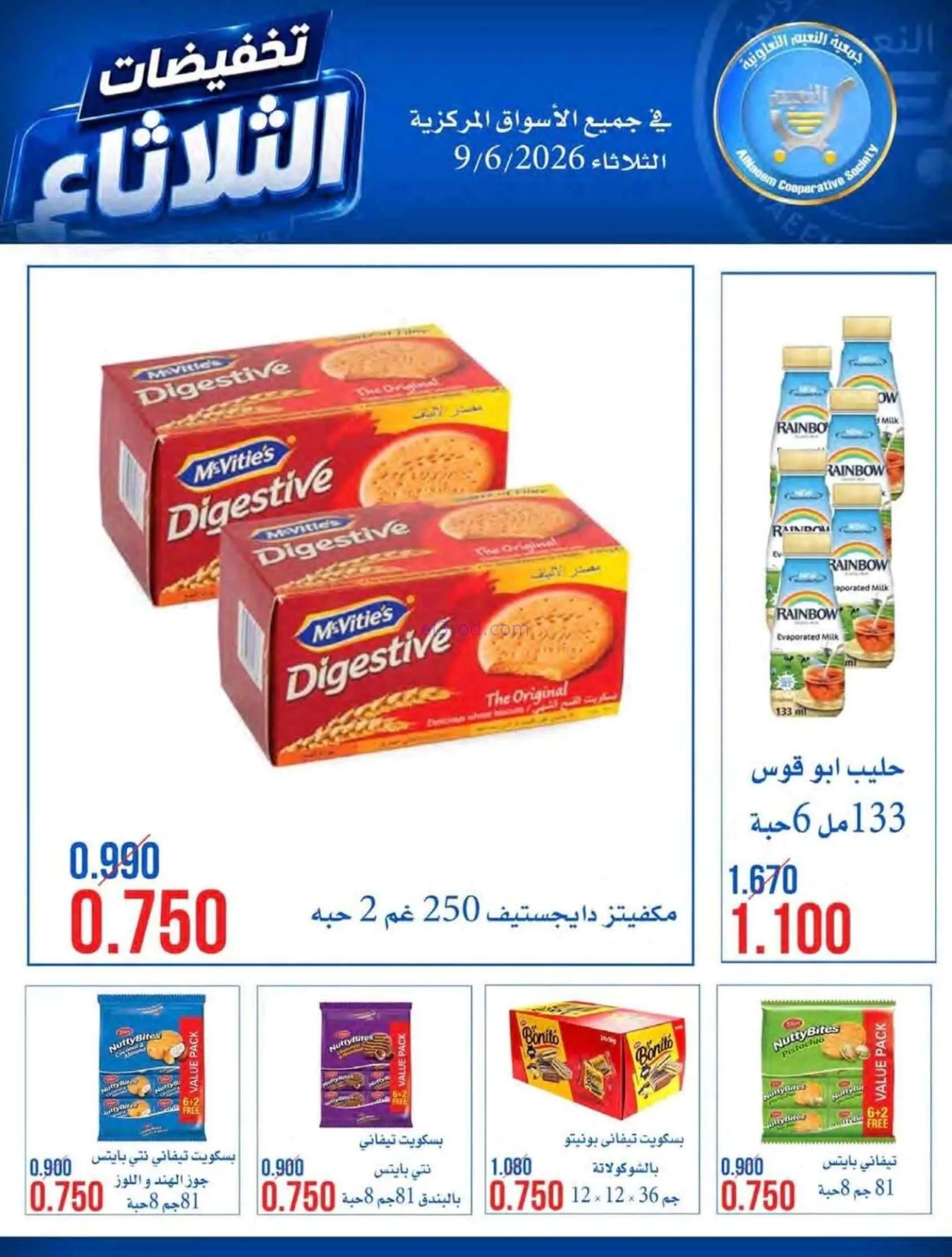 عروض جمعية النعيم التعاونية|9-6-2026