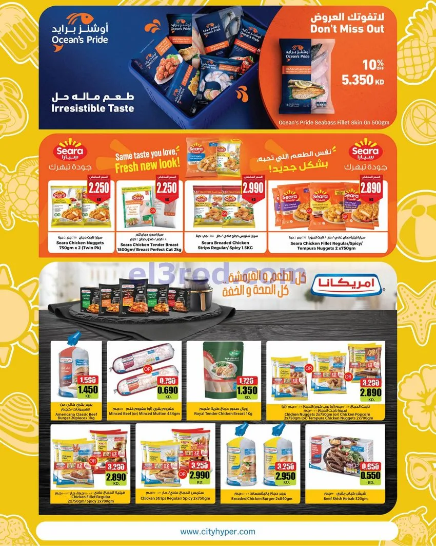 عروض سيتى ماركت الكويت|تنزيلات|حتى 16-6-2026