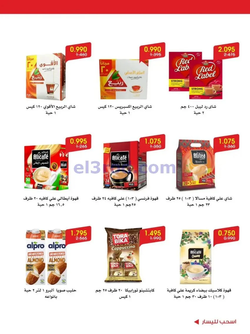 عروض جمعية الروضة وحولي تعاونية|12 حتى 16-6-2026