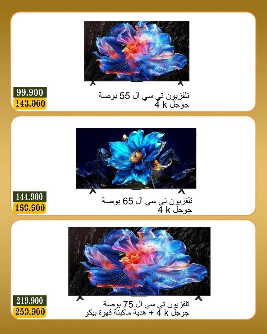 عروض جمعية بيان التعاونية|الكترون|حتى 18-6-2026