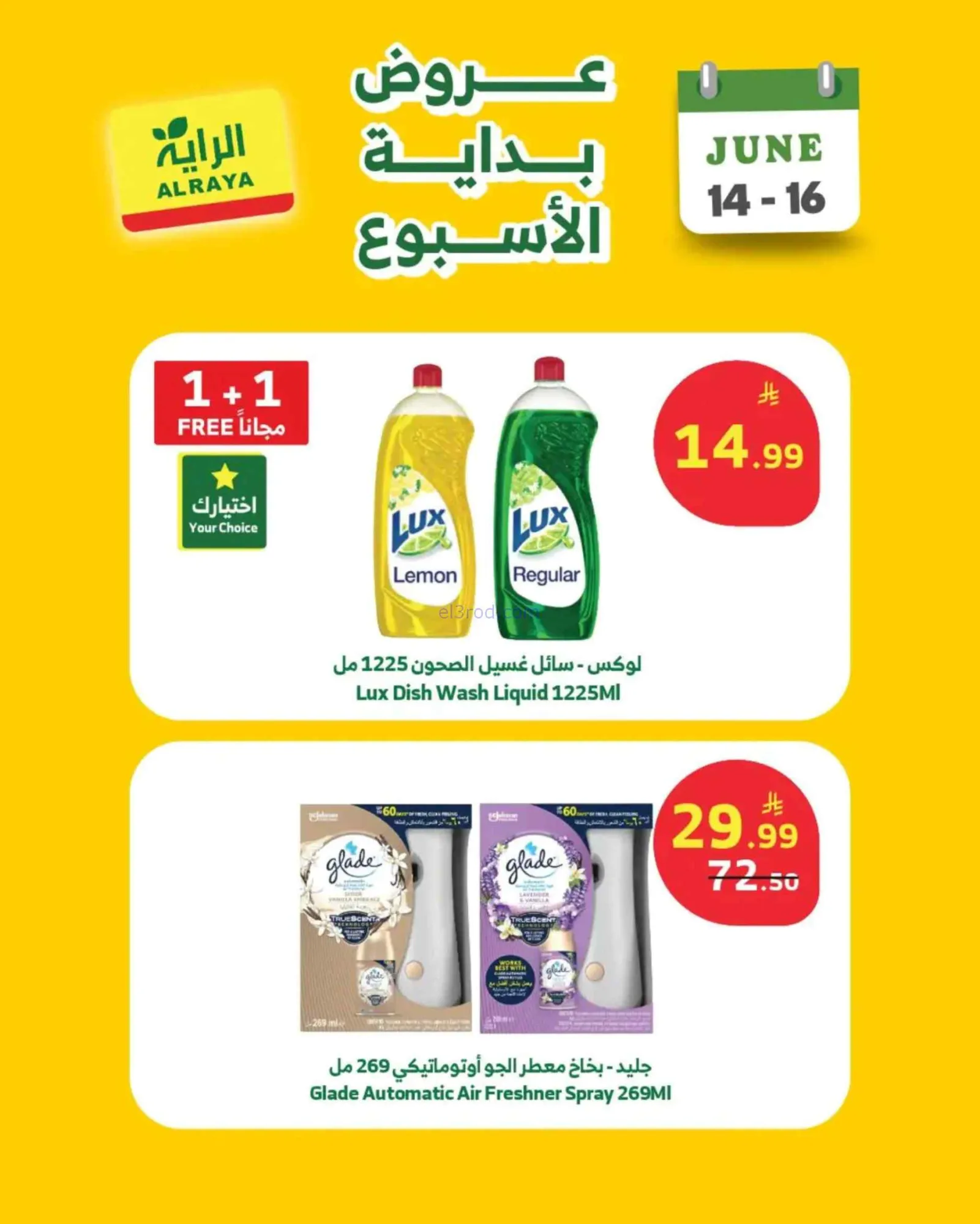 عروض الراية السعودية|14 حتى 16-6-2026