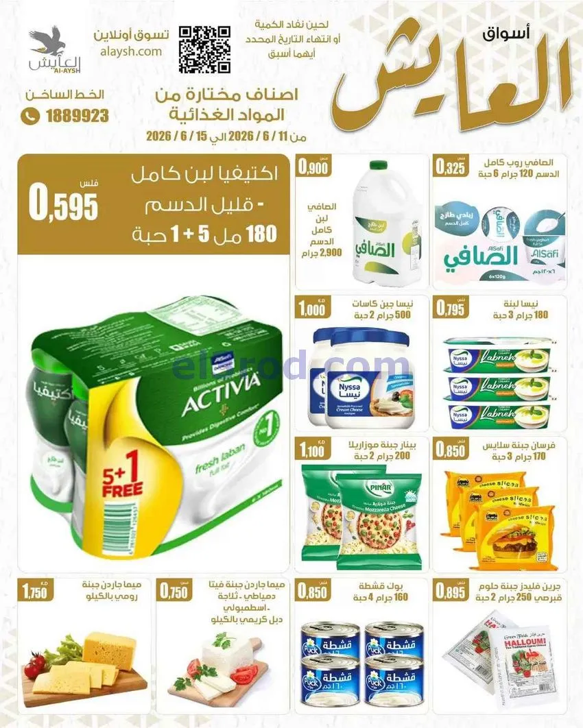 عروض سوق العايش المركزى الكويت|15-6-2026