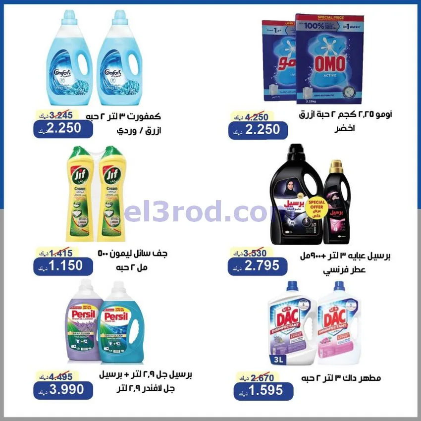 عروض جمعية الخالدية التعاونية|16 حتى 18-6-2026