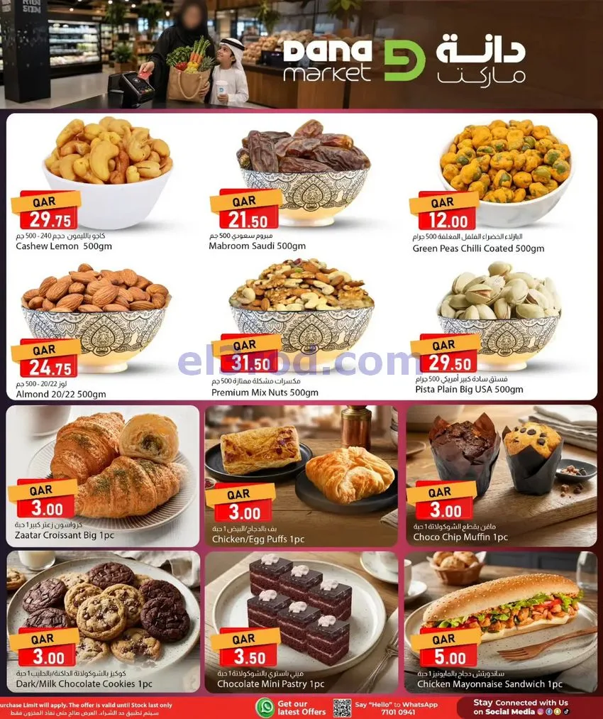 عروض دانة ماركت قطر|16 حتى 17-6-2026