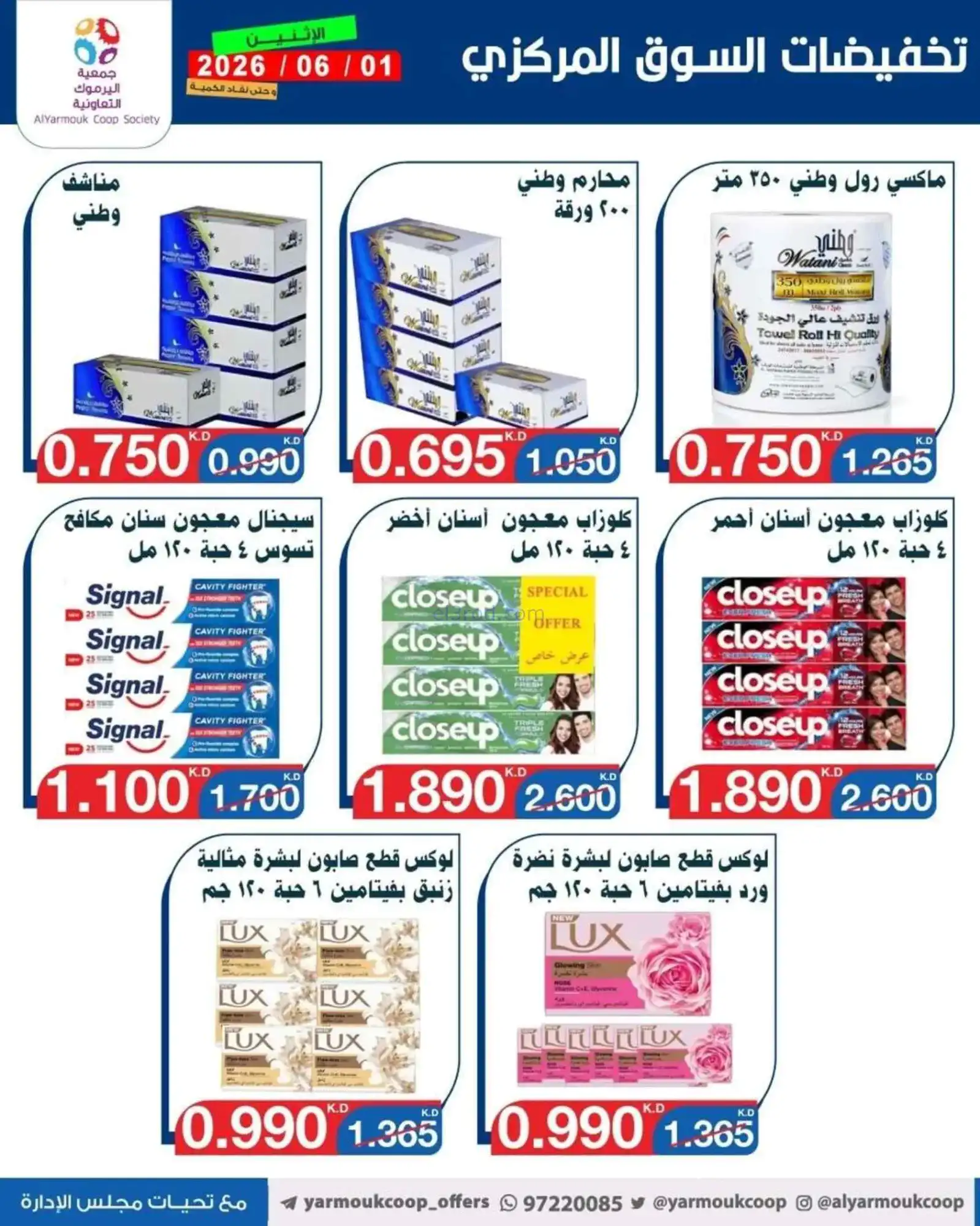 عروض جمعية اليرموك التعاونية|1-6-2026