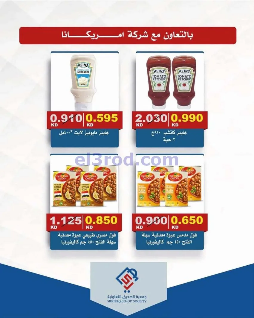 عروض جمعية الصديق التعاونية|18 حتى 19-6-2026