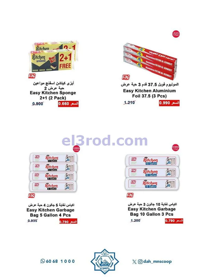 عروض جمعية الضاحية والمنصورية|18 حتى 20-6-2026