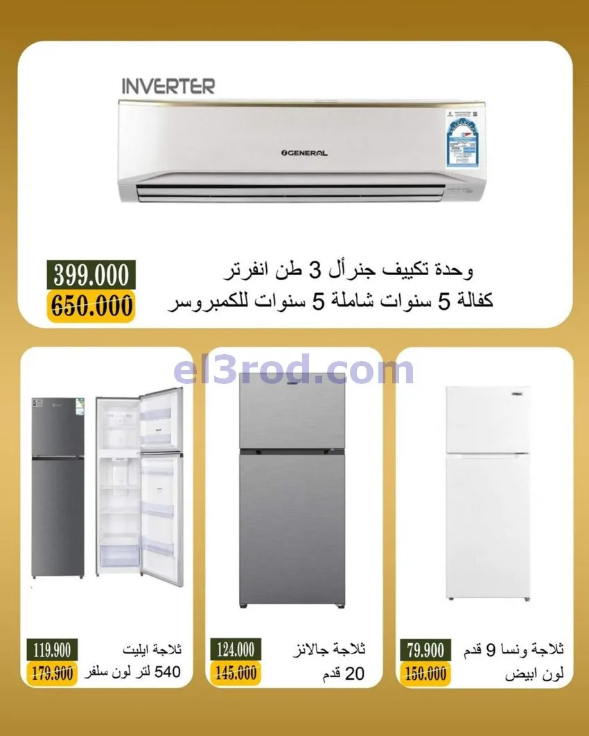 عروض جمعية بيان التعاونية|إلكترون|حتى 30-6-2026