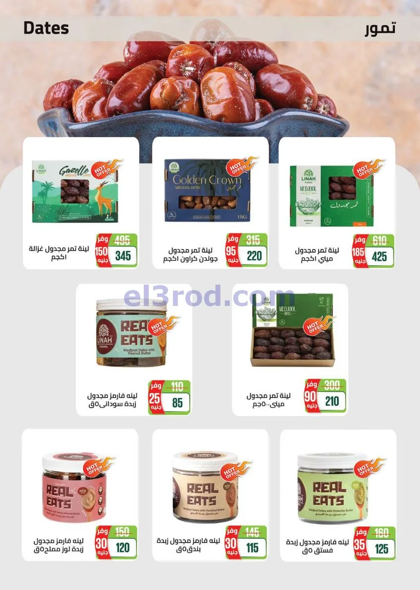 عروض سعودى ماركت مصر|عروض الصيف|حتى 5-7-2026