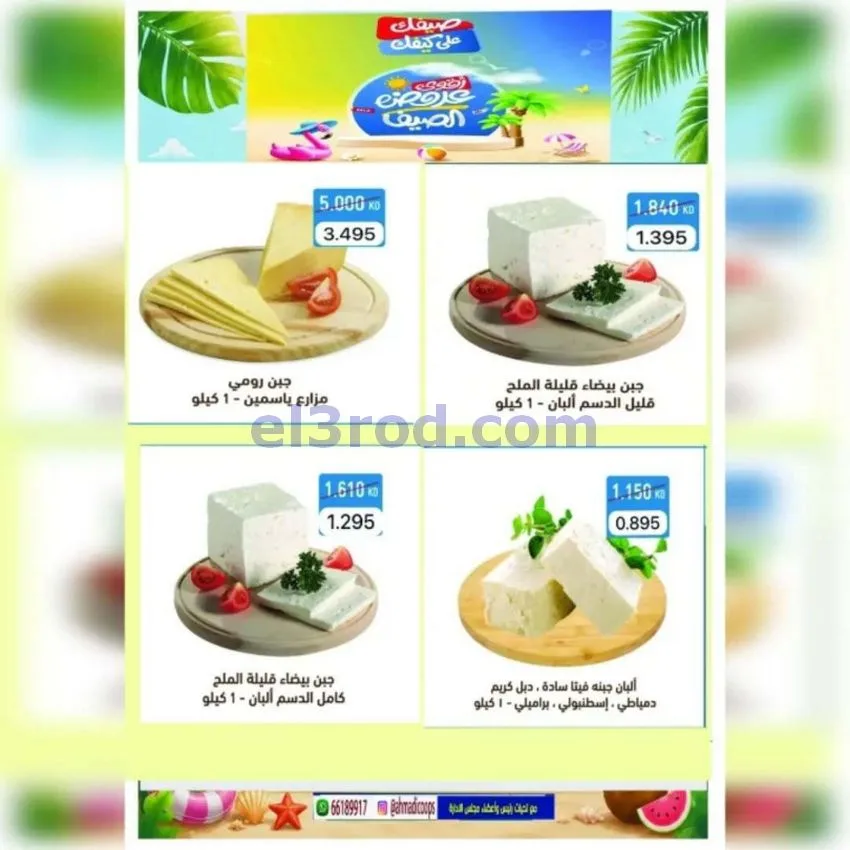 عروض جمعية الأحمدى التعاونية|20 حتى 25-6-2026