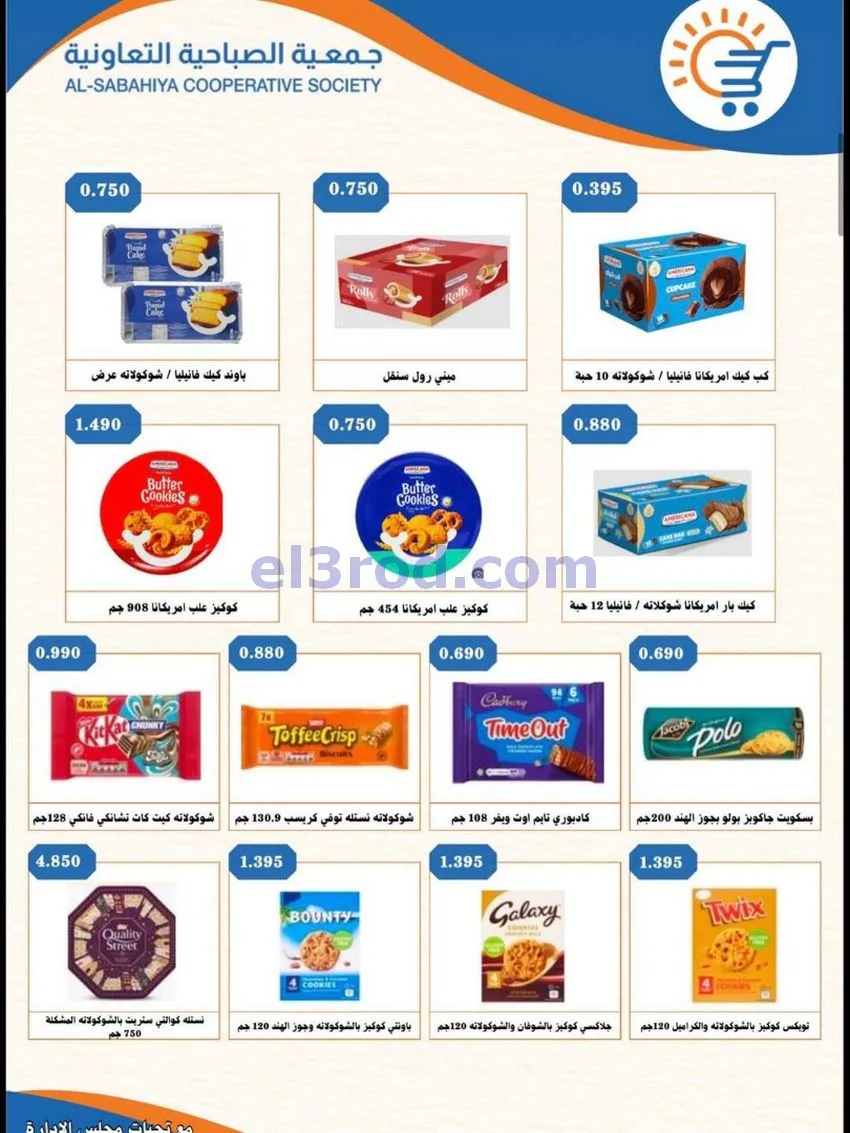 عروض جمعية الصباحية التعاونية|حتى 30-6-2026