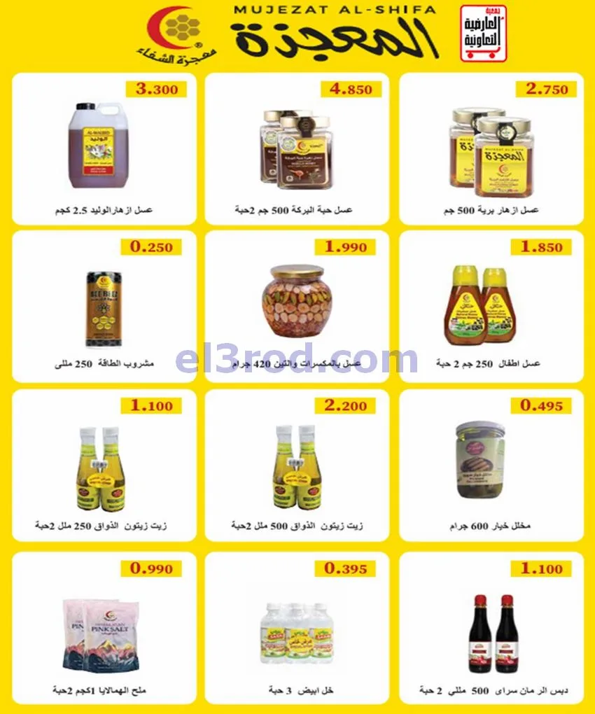 عروض جمعية العارضية التعاونية|21 حتى 25-6-2026