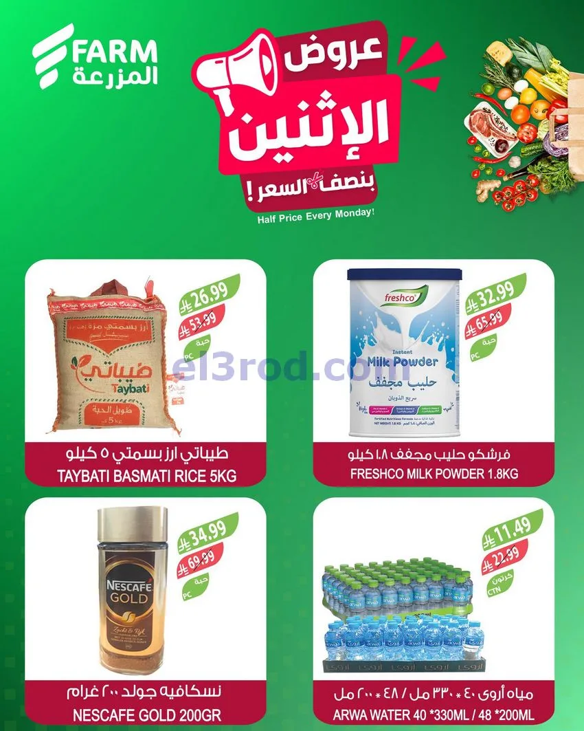 عروض اسواق المزرعة السعودية|نص السعر|22-6-2026