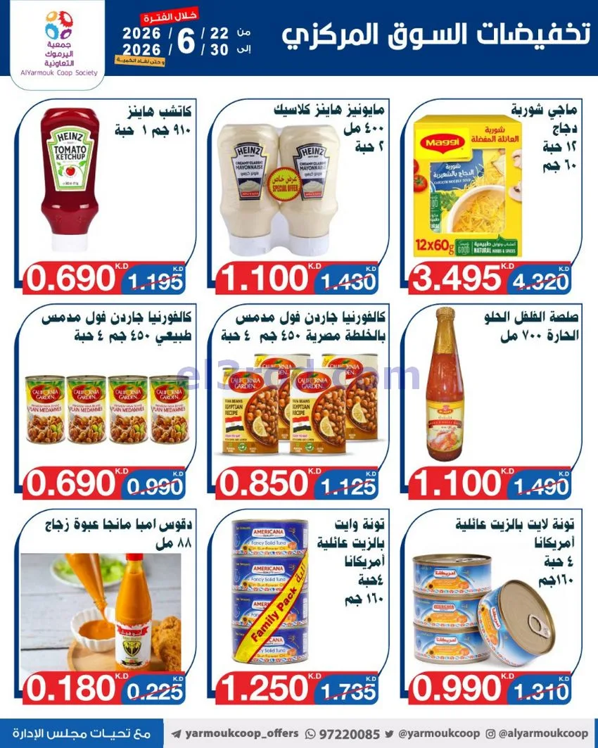 عروض جمعية اليرموك التعاونية|22 حتى 30-6-2026