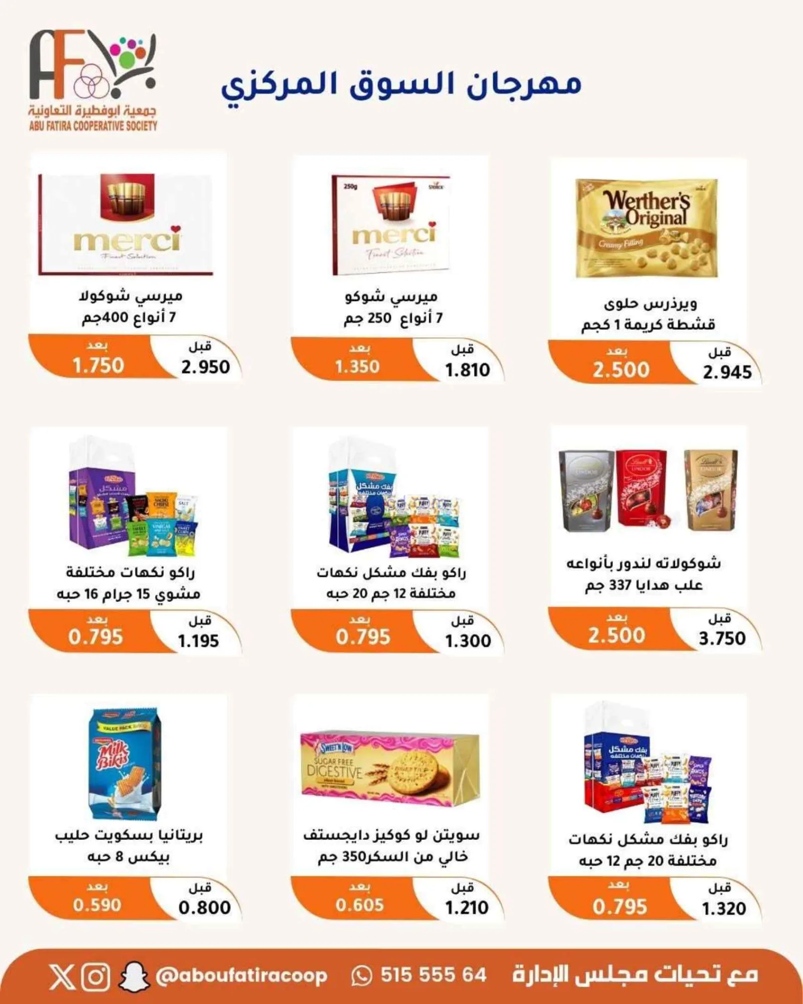 عروض جمعية أبو فطيرة التعاونية|24 حتى 30-6-2026