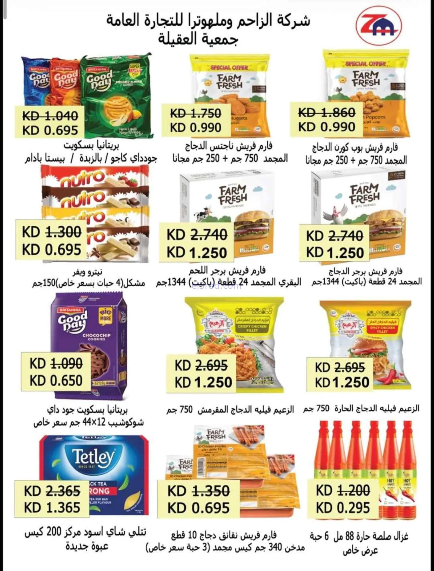 عروض جمعية العقيلة التعاونية|23 حتى 30-6-2026