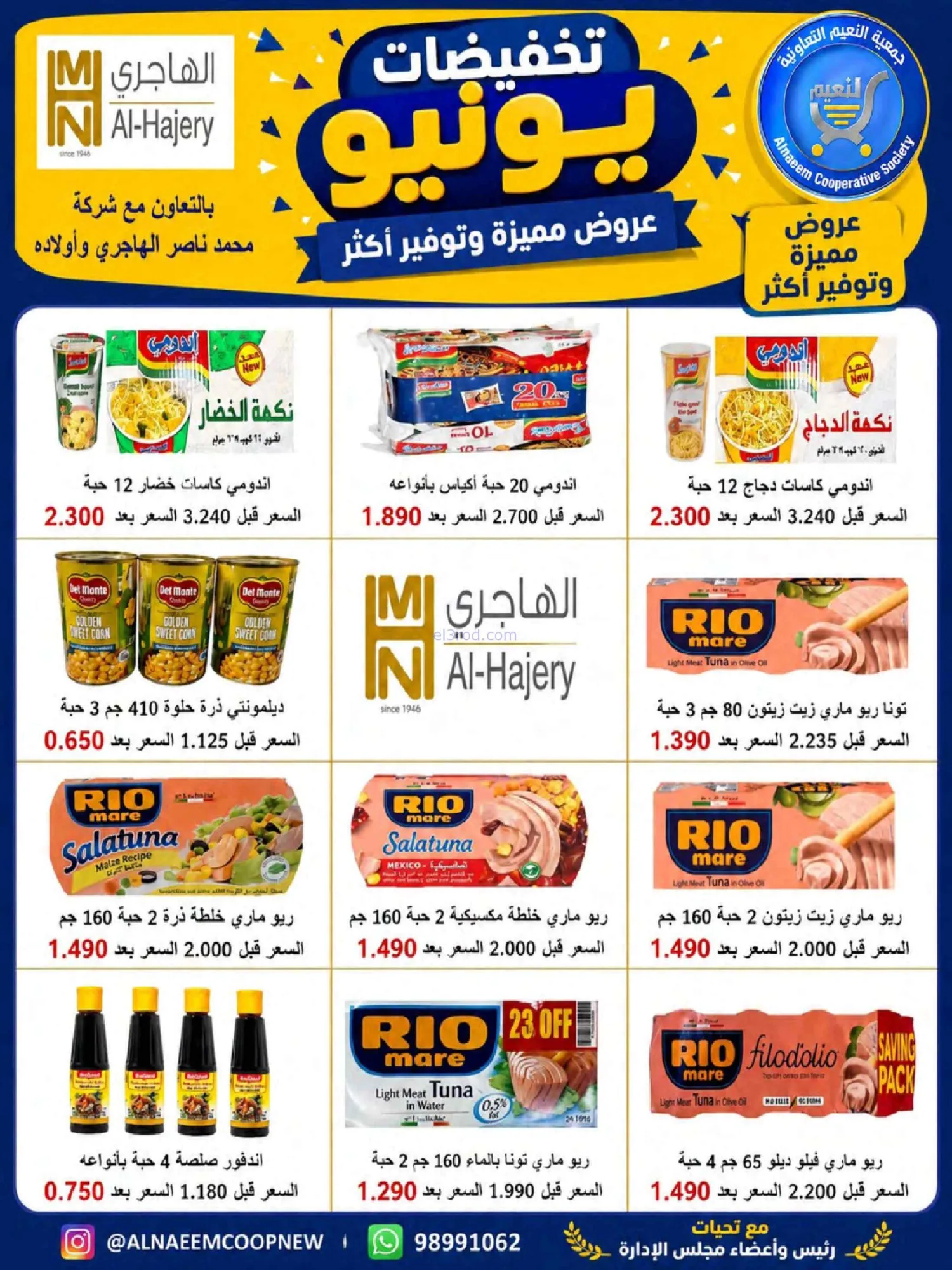 عروض جمعية النعيم التعاونية|23 حتى 30-6-2026