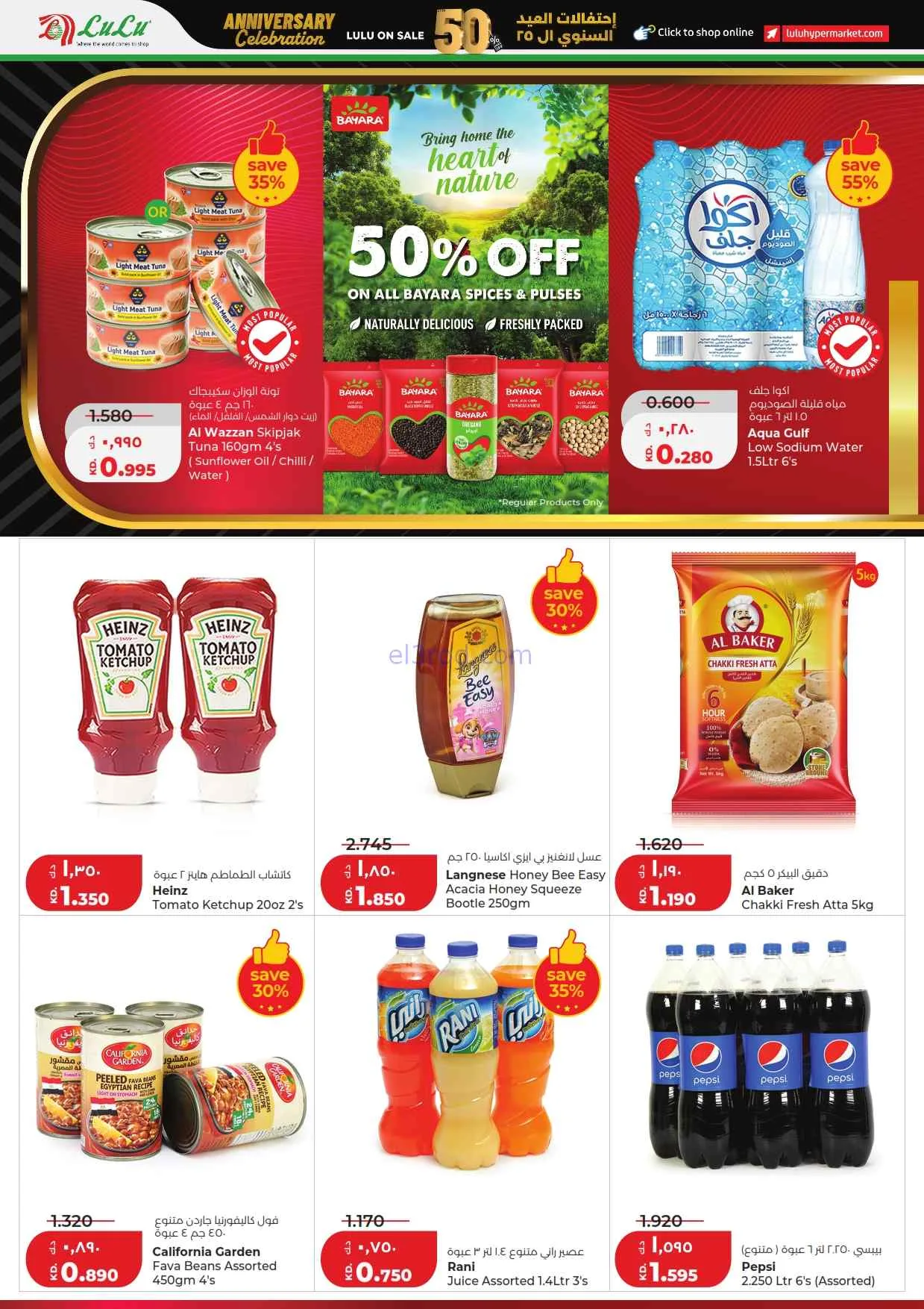 عروض لولو الكويت|50% العيد السنوي|حتى 30-6-2026
