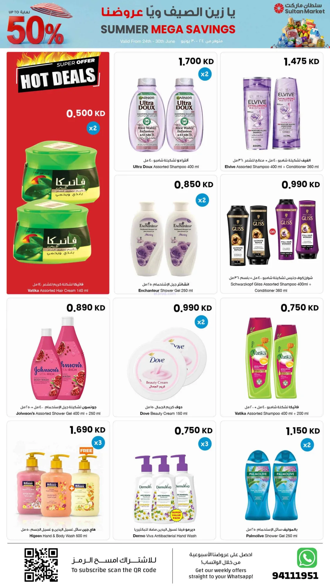 عروض سلطان ماركت الكويت|50% خصم|24 حتى 30-6-2026