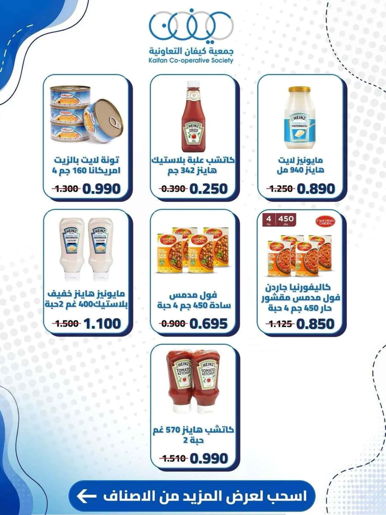 عروض جمعية كيفان التعاونية|25 حتى 30-6-2026