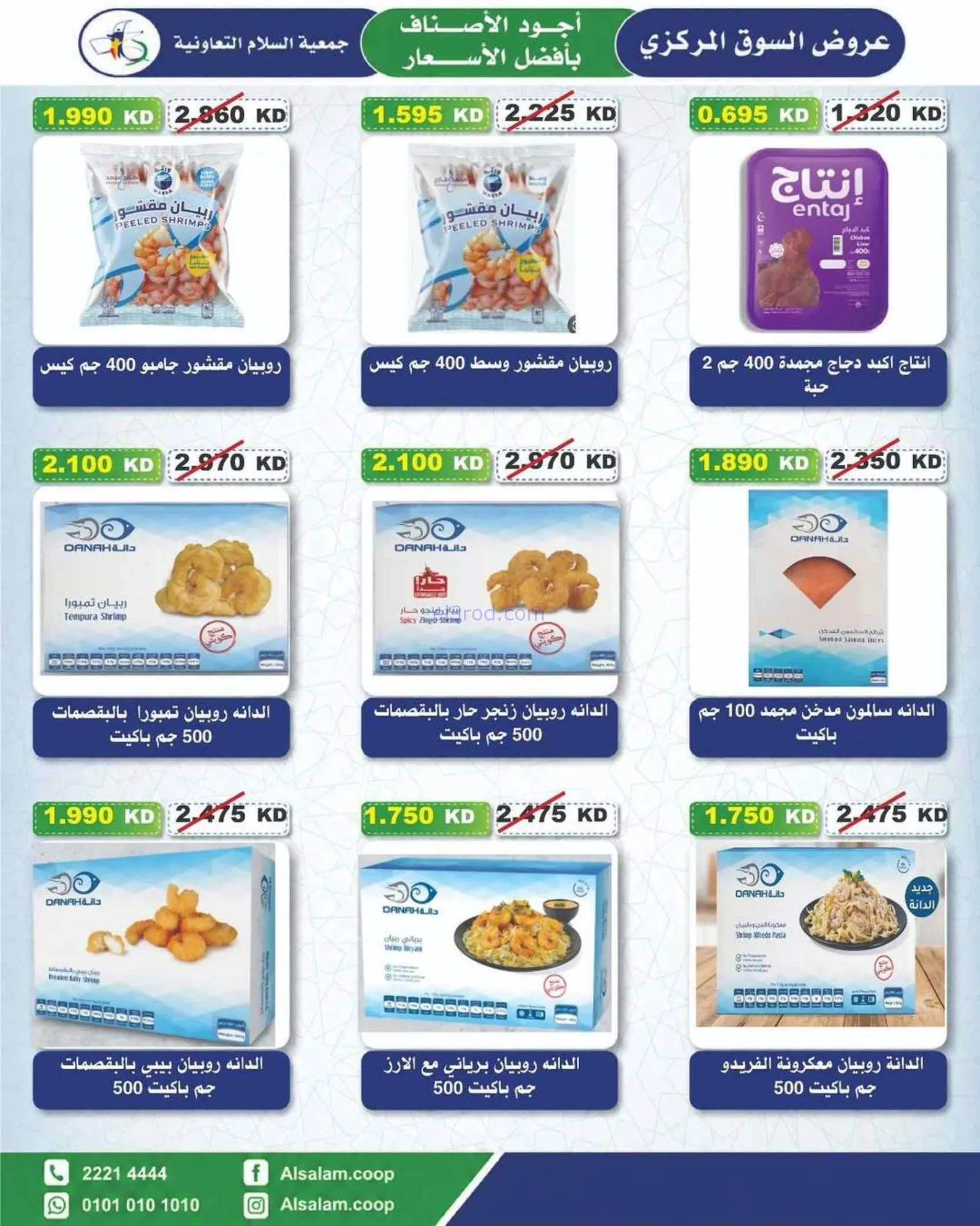 عروض جمعية السلام التعاونية|25-6 حتى 3-7-2026