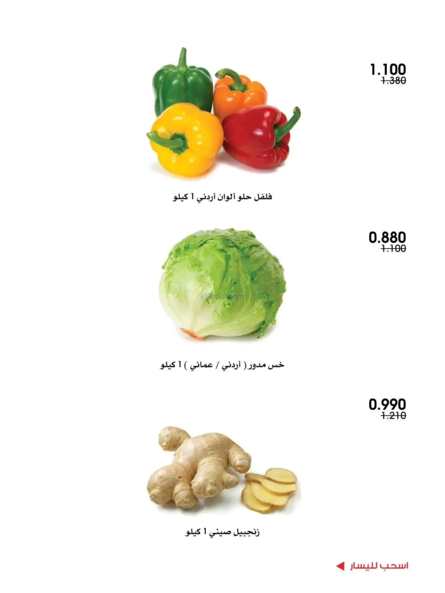 عروض جمعية الروضة وحولي تعاونية|25 حتى 26-6-2026