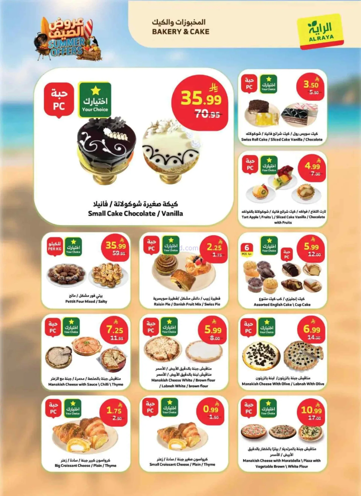 عروض الراية السعودية|الصيف|حتى 30-6-2026