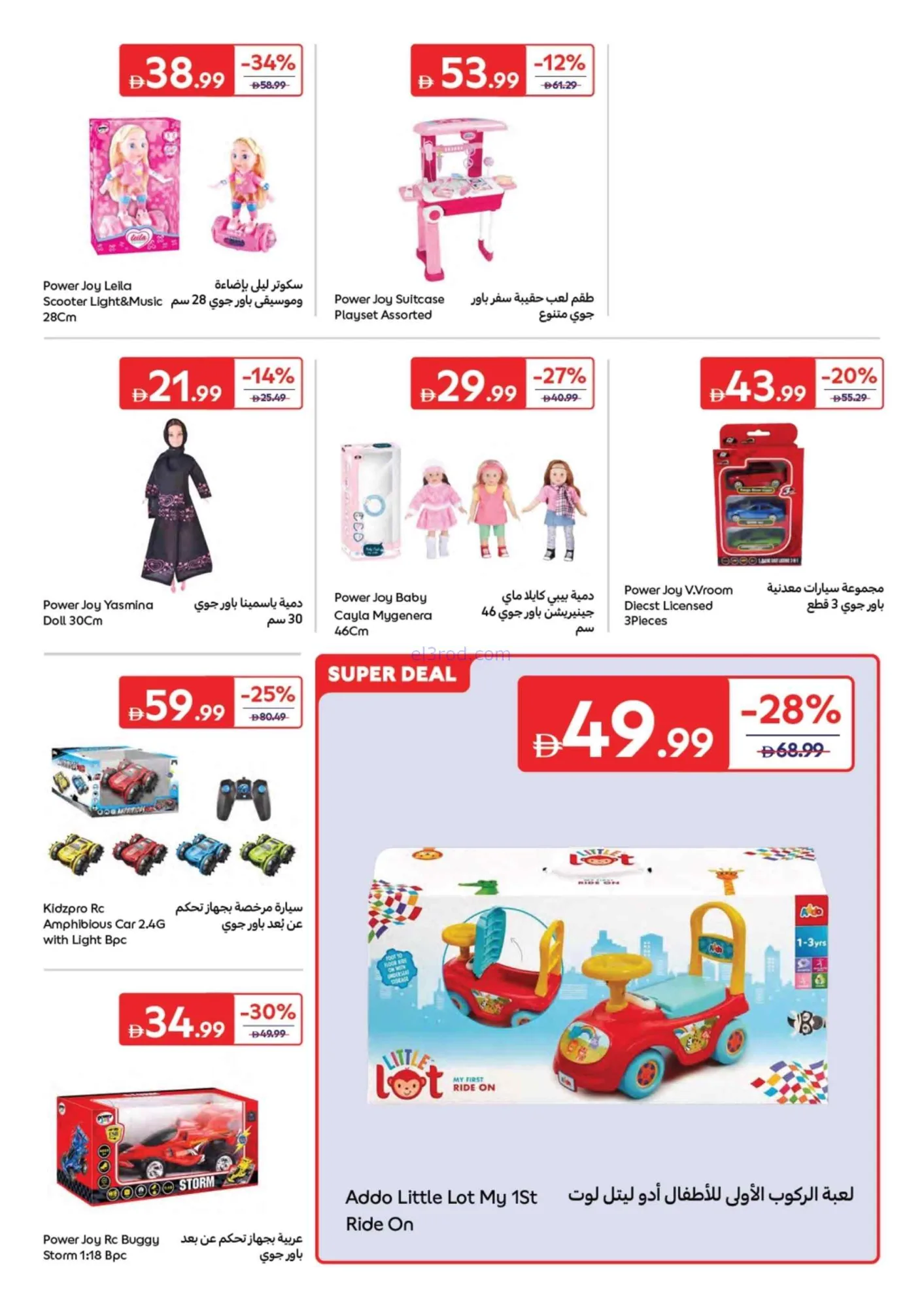 عروض كارفور ماركت الإمارات|26-6 حتى 6-7-2026