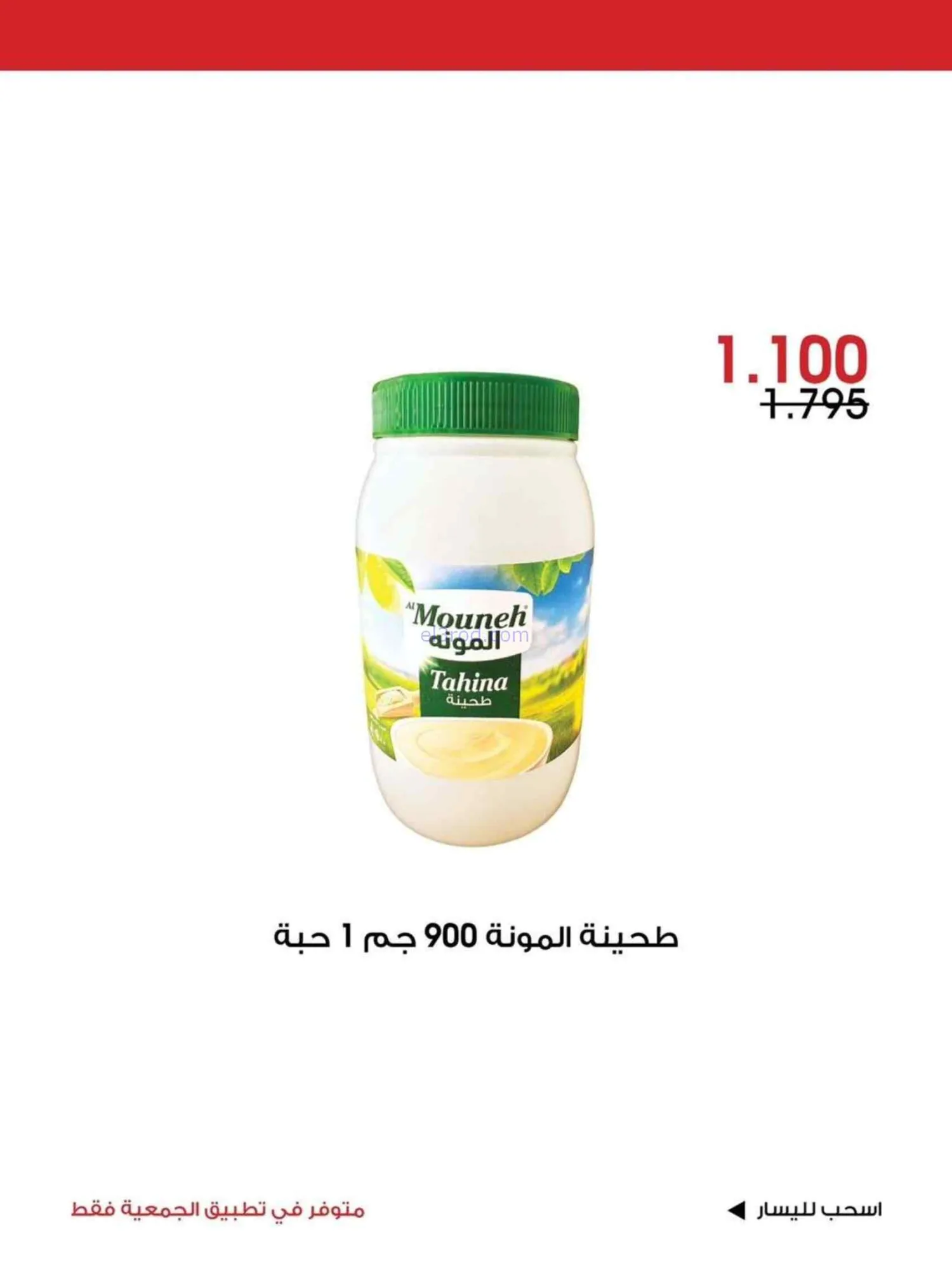عروض جمعية الروضة وحولي تعاونية|26 حتى 28-6-2026