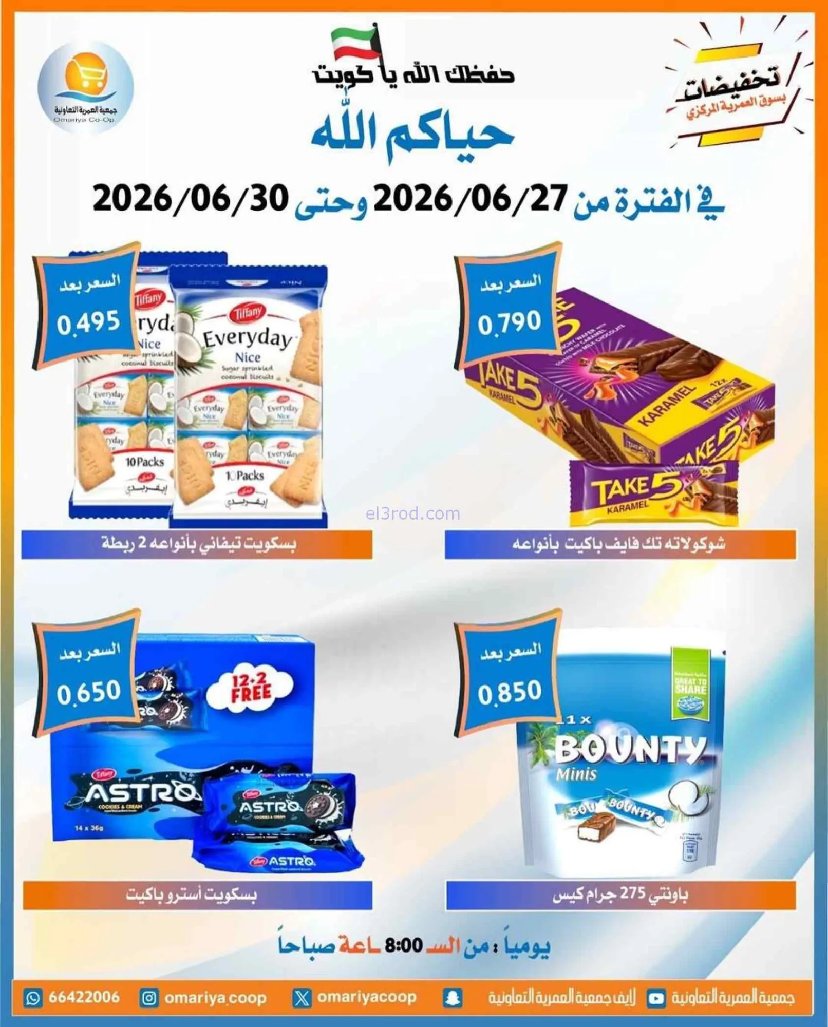 عروض جمعية العمرية التعاونية|27 حتى 30-6-2026