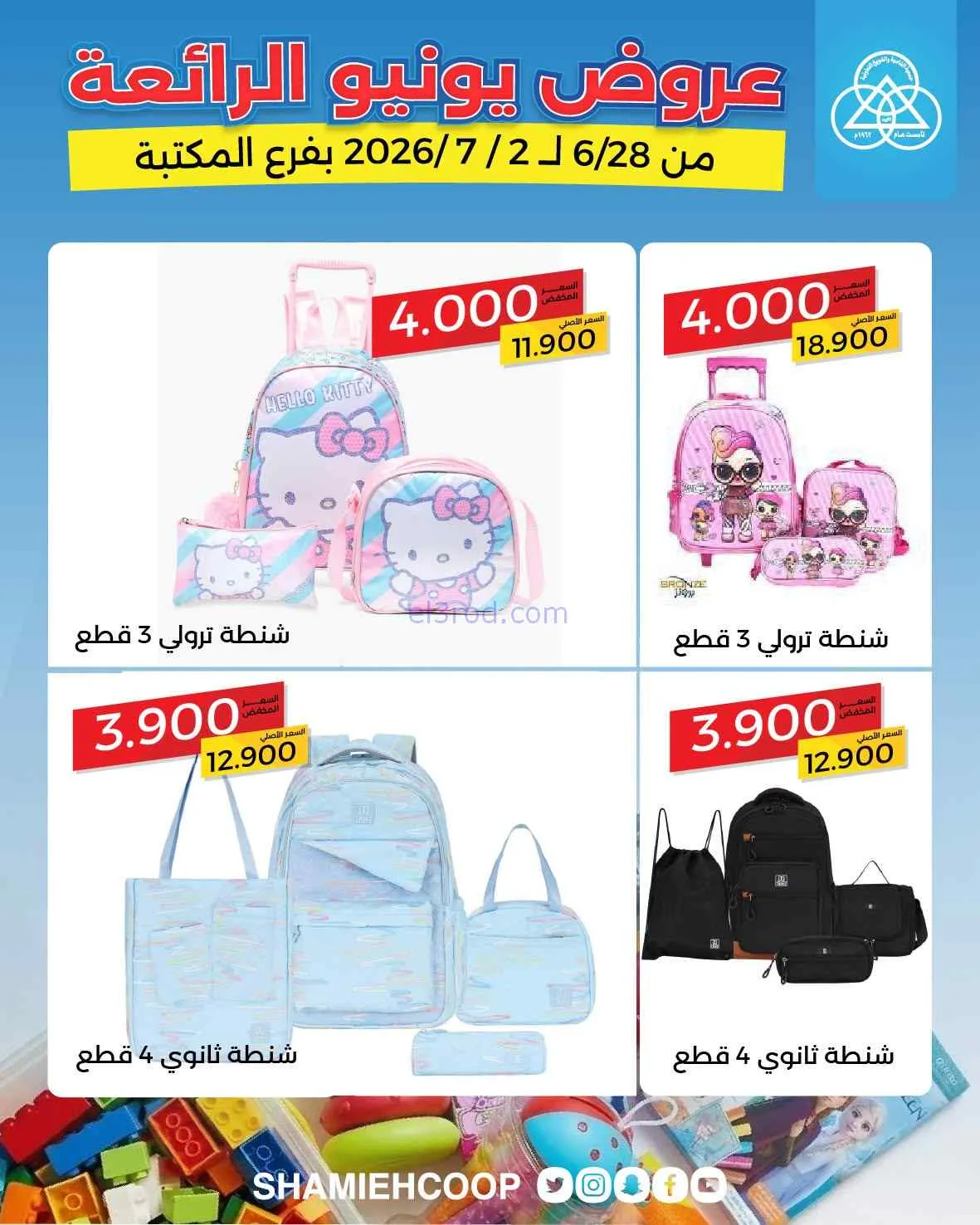 عروض الشامية والشويخ التعاونية|28-6 حتى 2-7-2026