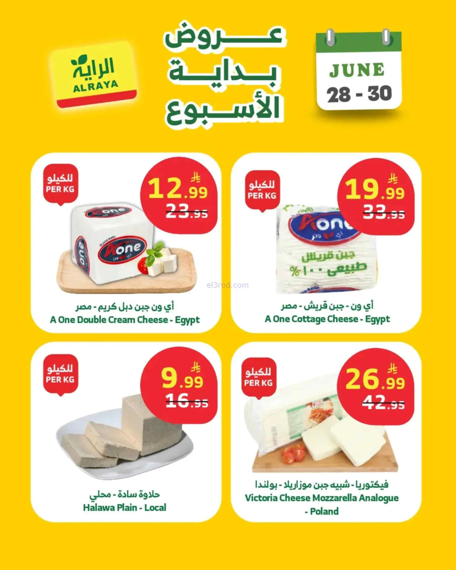 عروض الراية السعودية|28 حتى 30-6-2026