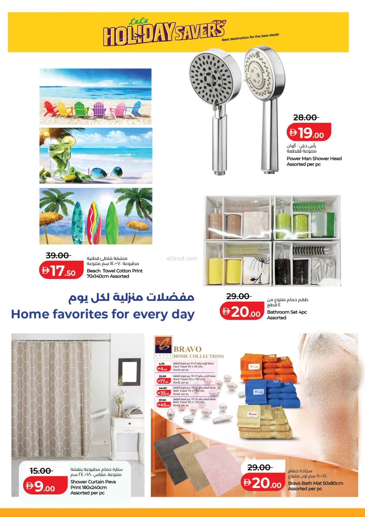 عروض لولو الإمارات|توفيرات العطلة|حتى 19-7-2026