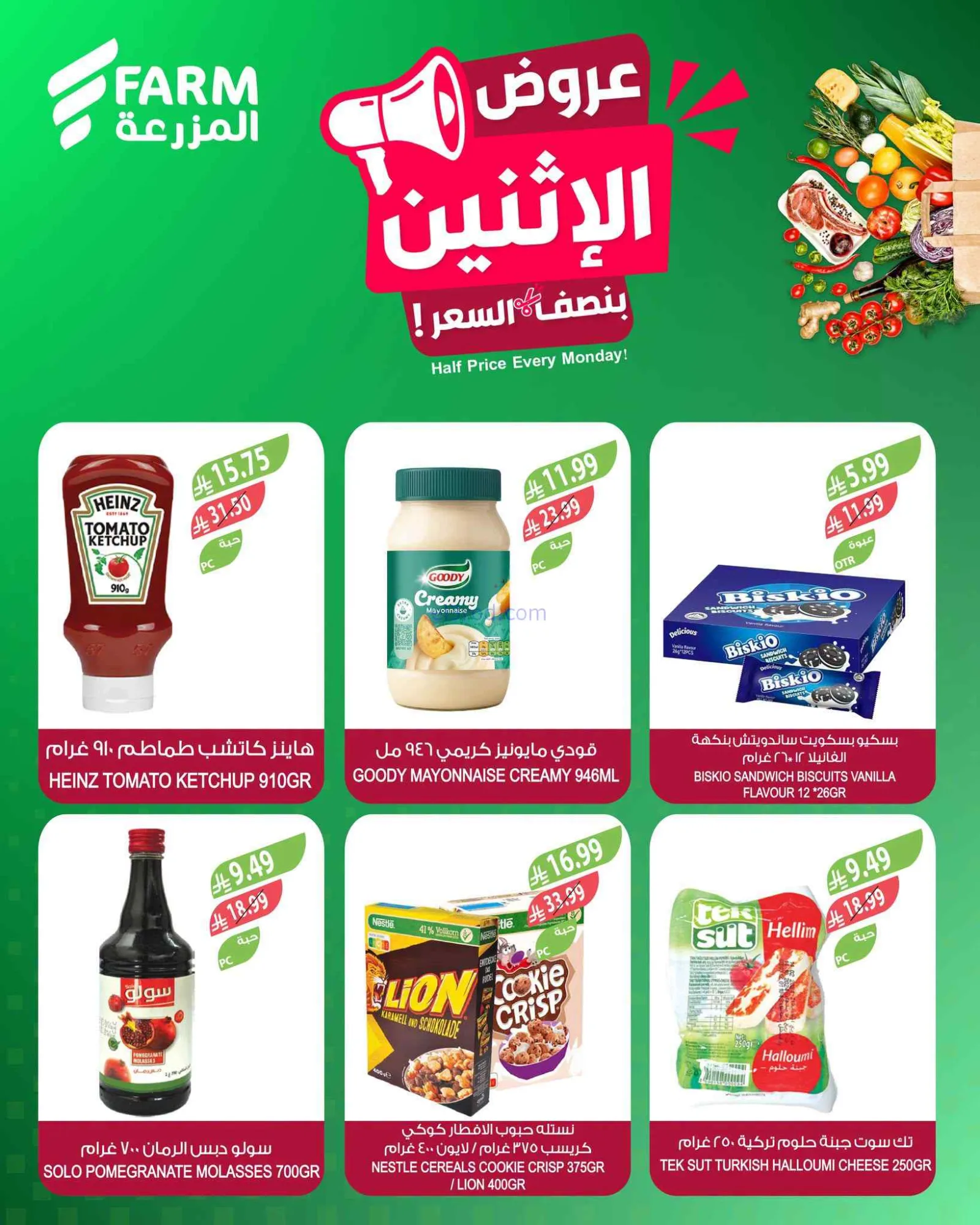 عروض اسواق المزرعة السعودية|الاثنين|29-6-2026