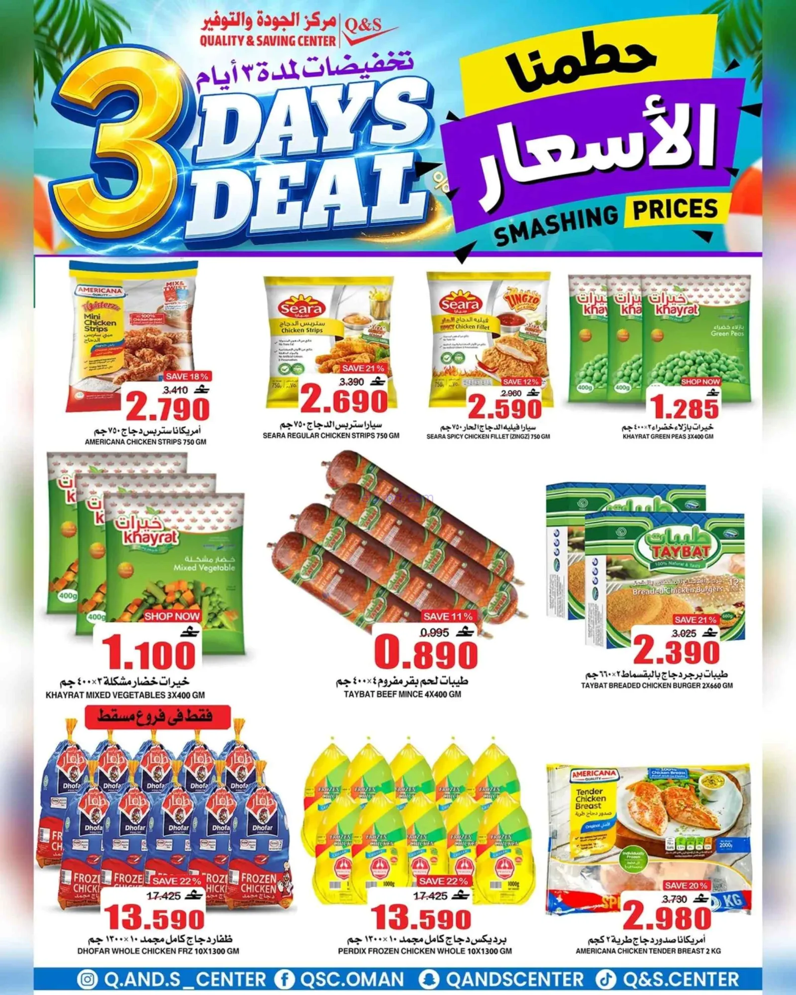 عروض مركز الجودة والتوفير عمان|29-6 حتى 1-7-2026