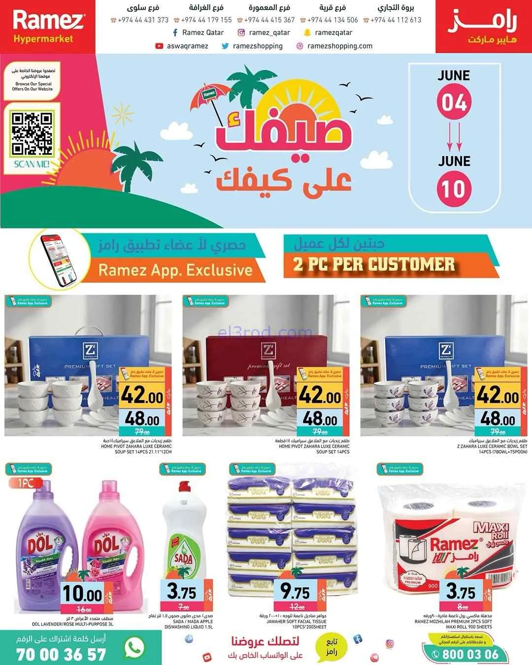 عروض اسواق رامز قطر|4 حتى 10-6-2026