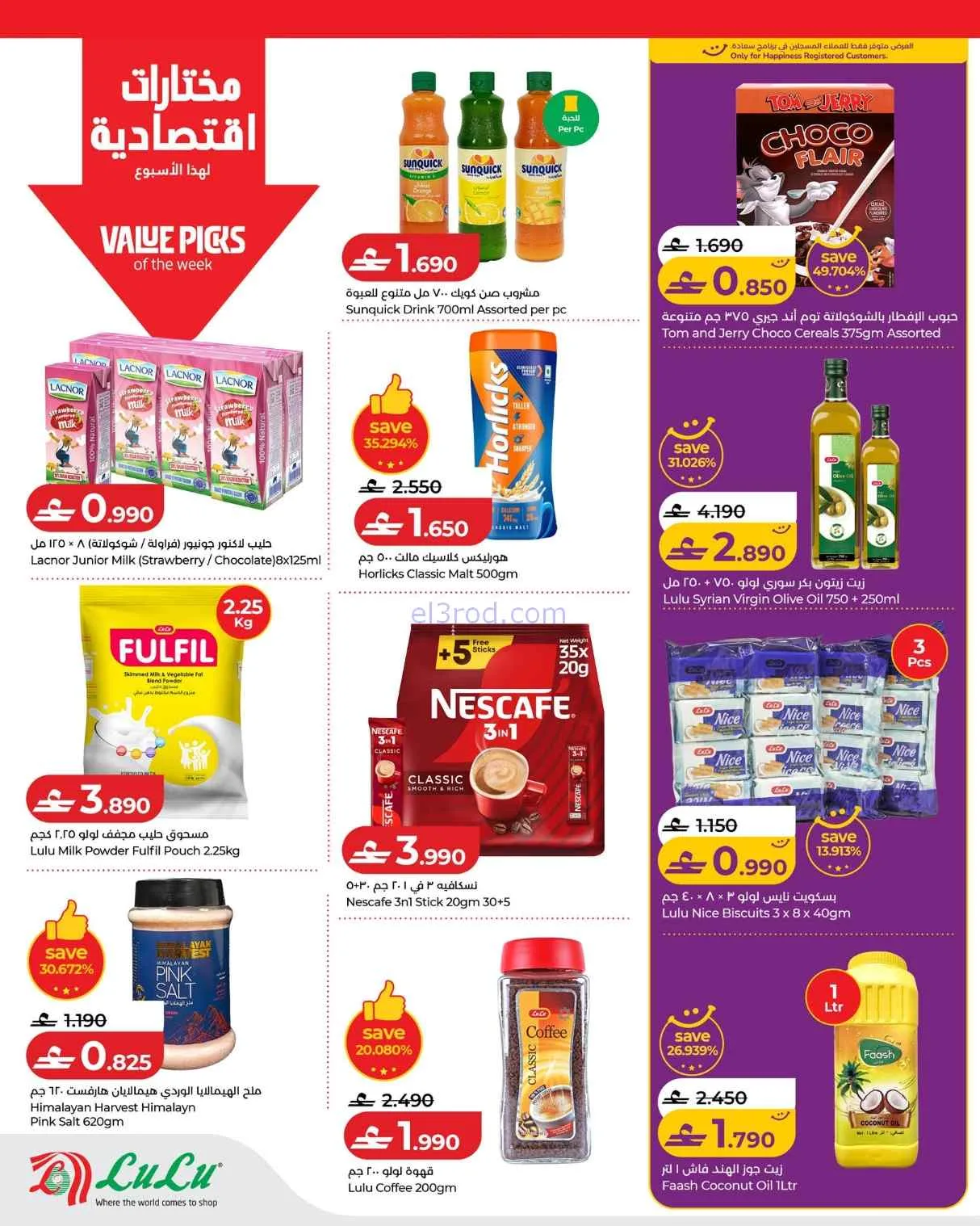 عروض لولو عمان|اللولو للتوفيرات|4 حتى 10-6-2026