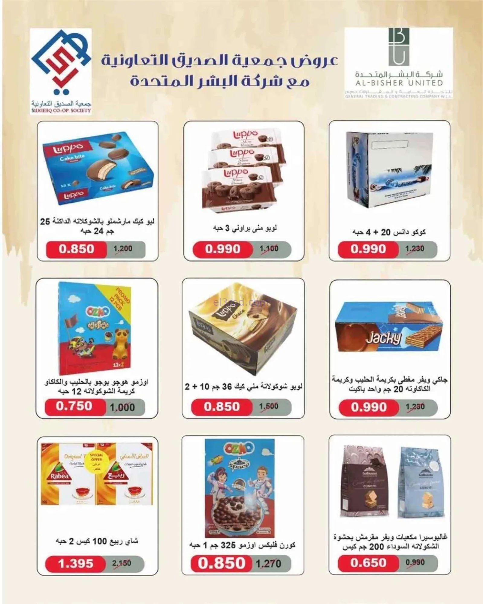 عروض جمعية الصديق التعاونية|4 حتى 5-6-2026