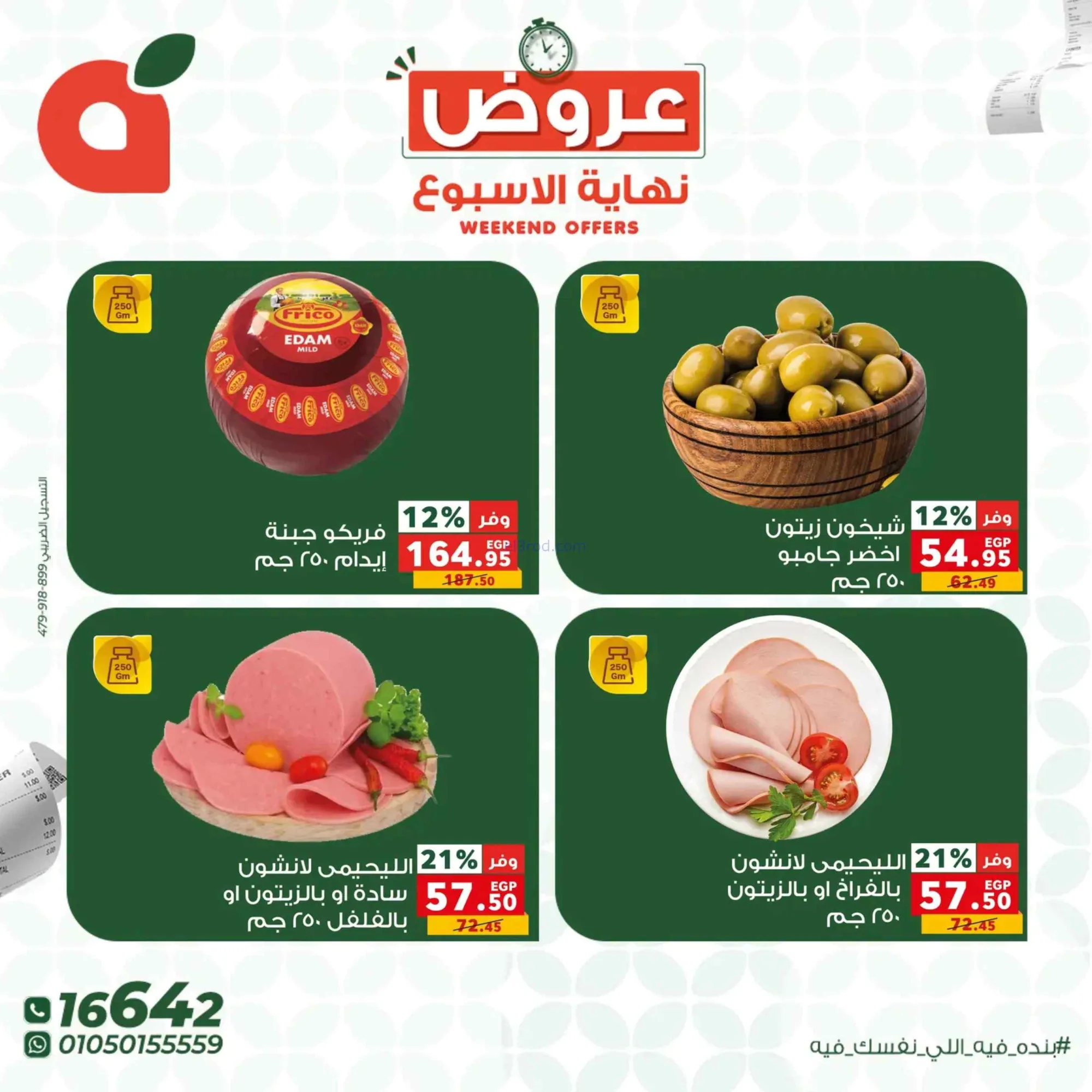عروض بنده مصر|4 حتى 6-6-2026