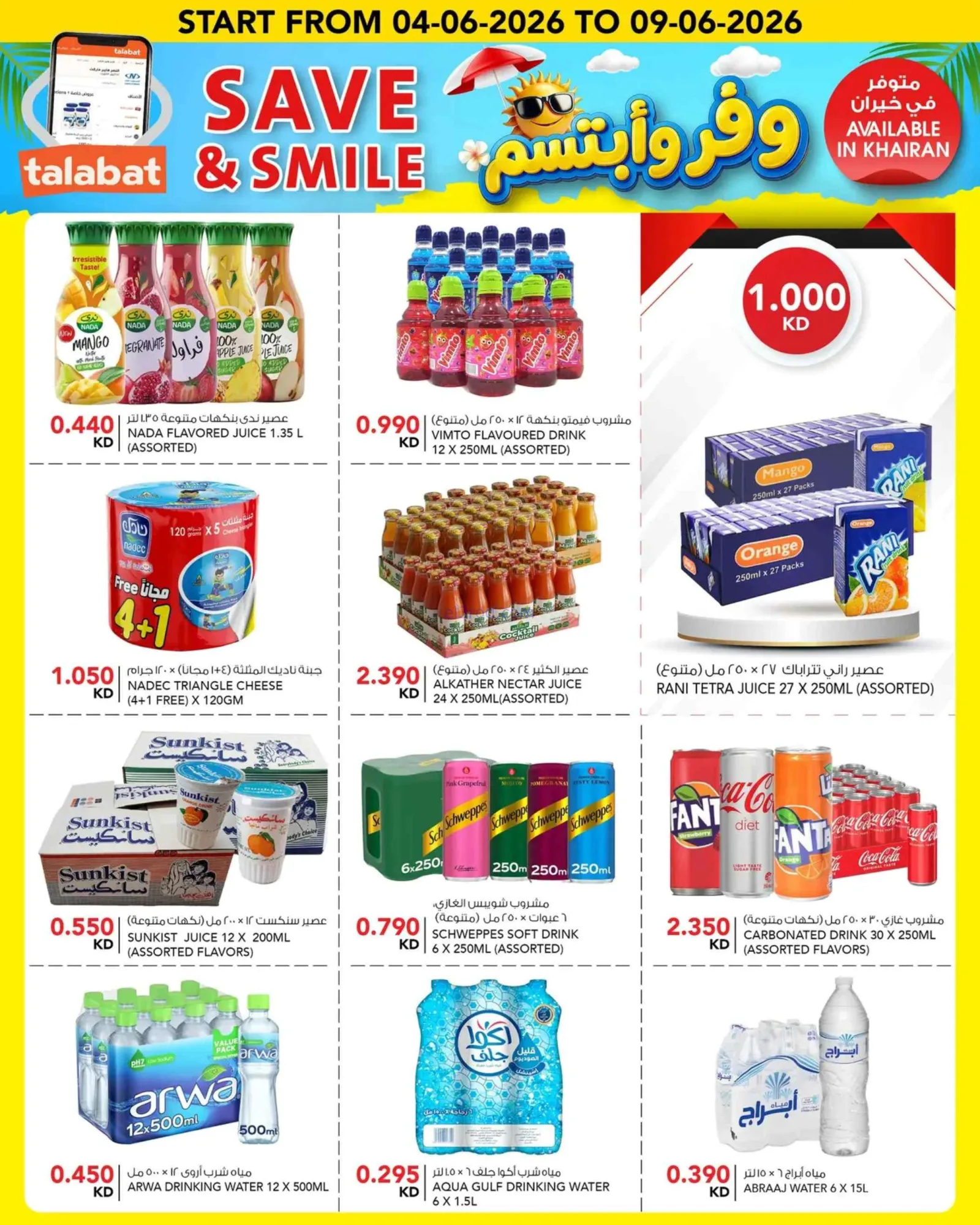 عروض النصر هايبر ماركت الكويت|حتى 9-6-2026
