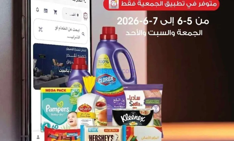 عروض جمعية الروضة وحولي التعاونية|حتى 7-6-2026 el3rod.com00008