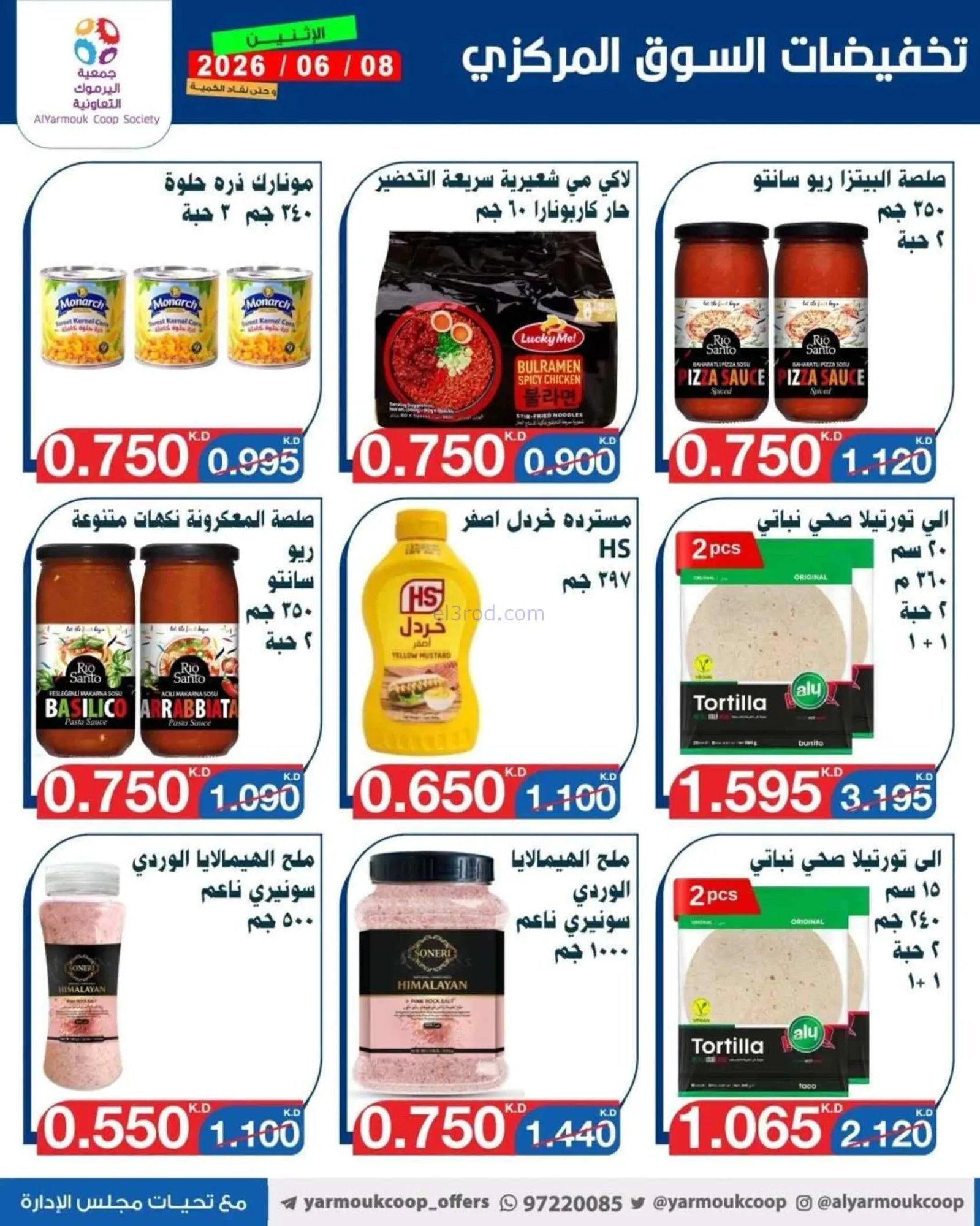 عروض جمعية اليرموك التعاونية|الاثنين|8-6-2026