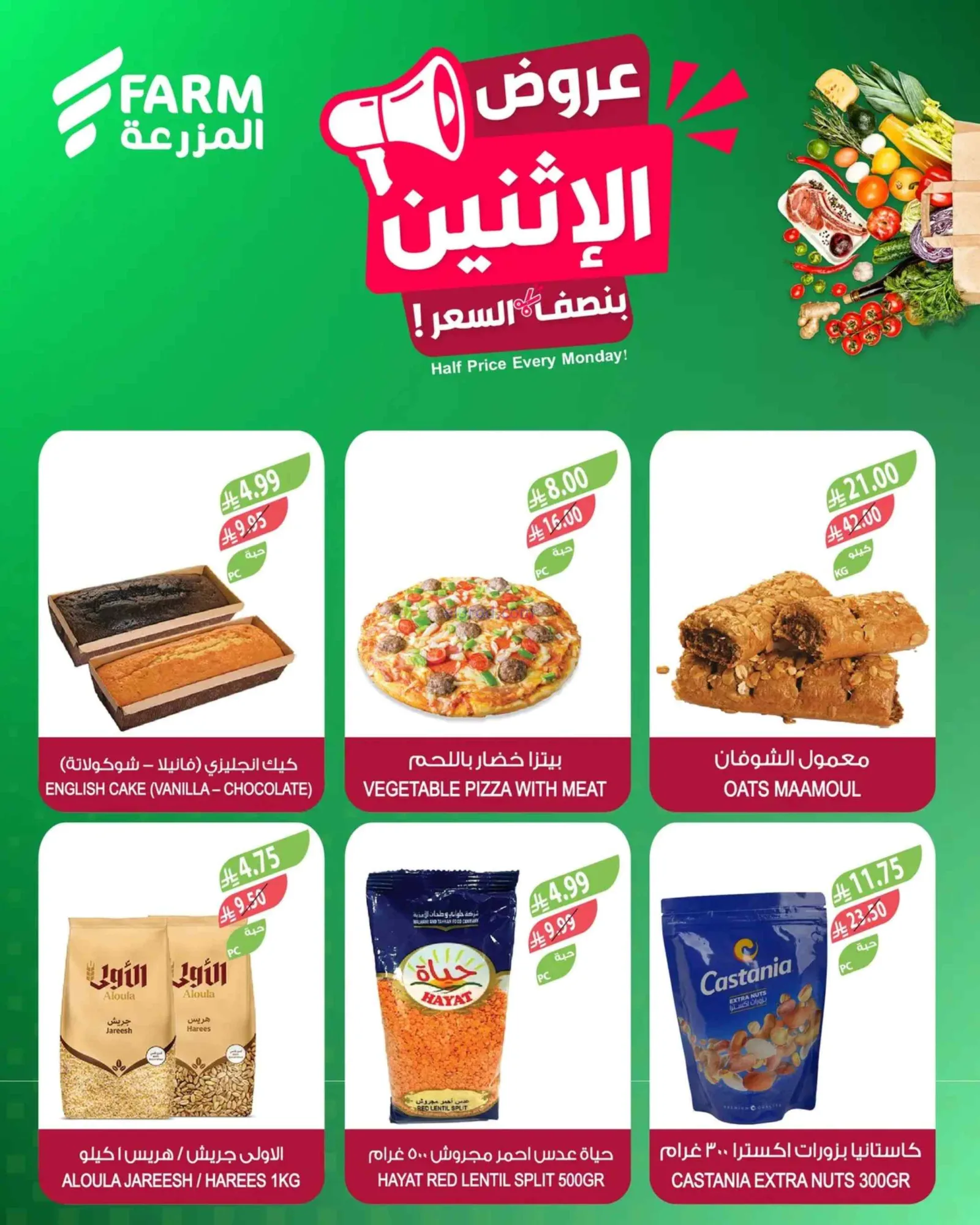 عروض اسواق المزرعة السعودية|الاثنين|8-6-2026