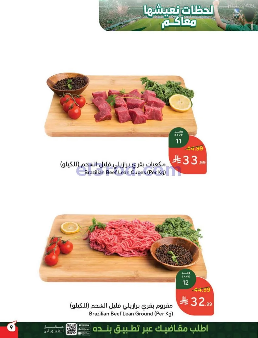 عروض بنده وهايبر بنده السعودية|كأس|حتى 16-6-2026