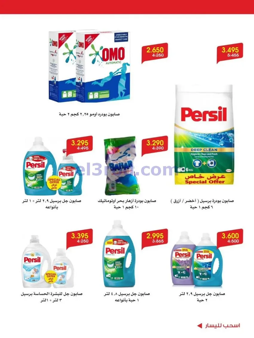 عروض جمعية الروضة وحولي تعاونية|12 حتى 16-6-2026