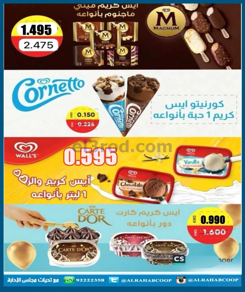 عروض جمعية الرحاب التعاونية|متقاعدين|13-6-2026