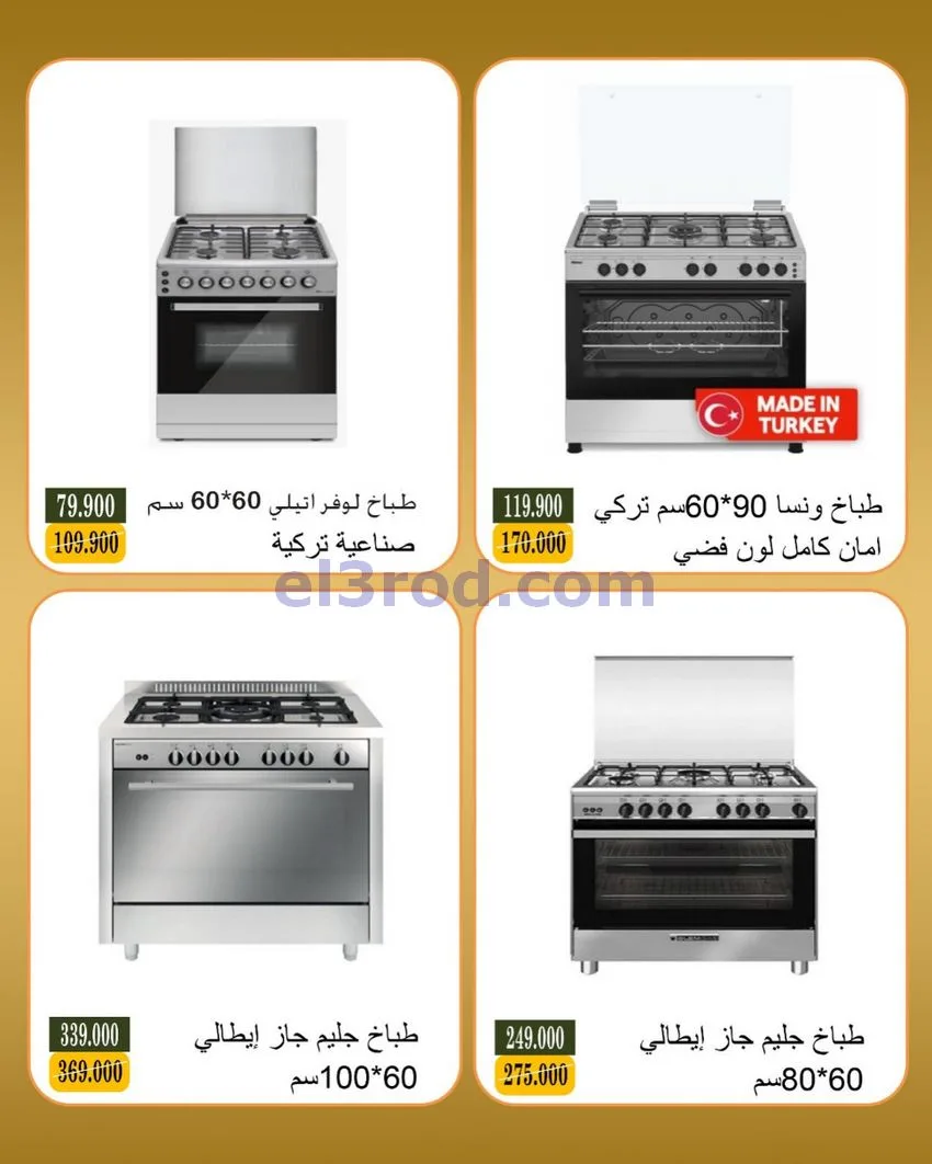 عروض جمعية بيان التعاونية|الكترون|حتى 18-6-2026