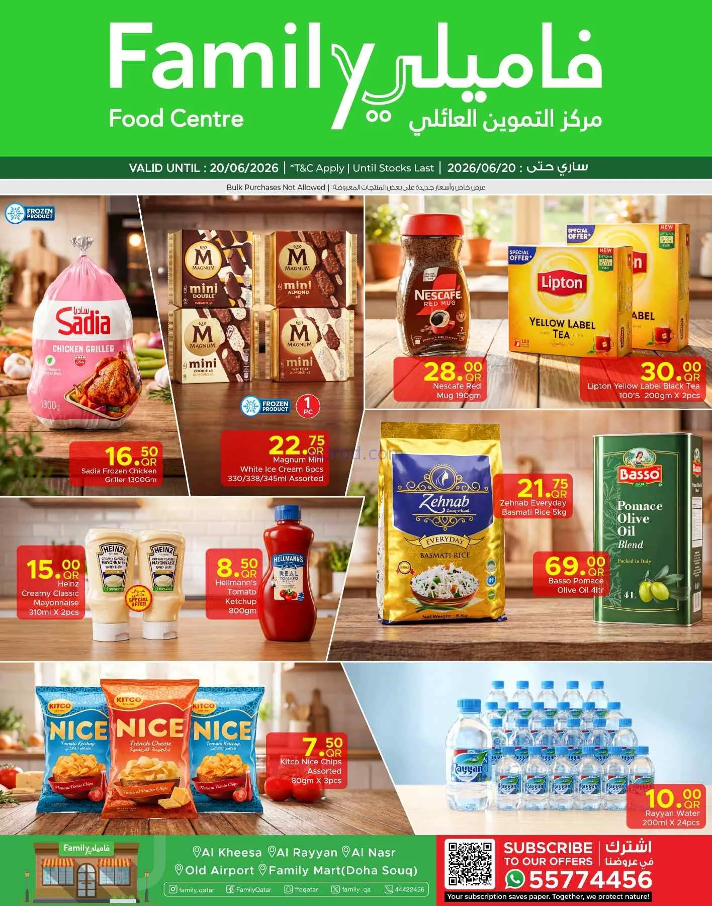 عروض مركز التموين العائلى قطر|حتى 20-6-2026