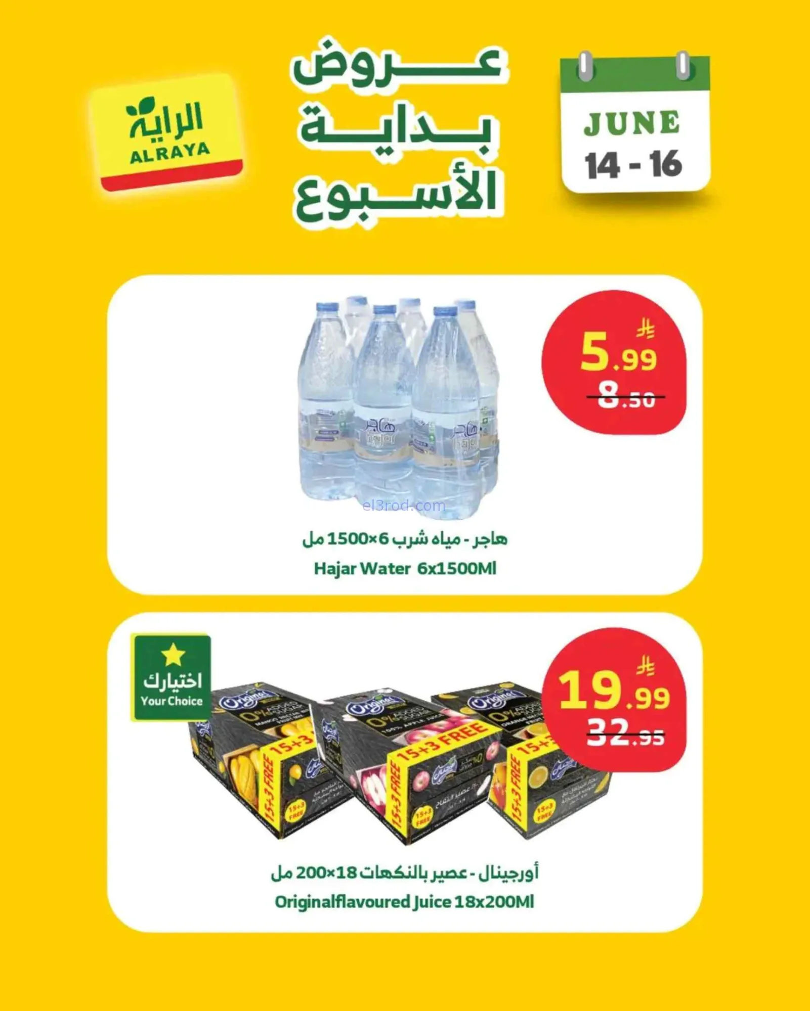 عروض الراية السعودية|14 حتى 16-6-2026